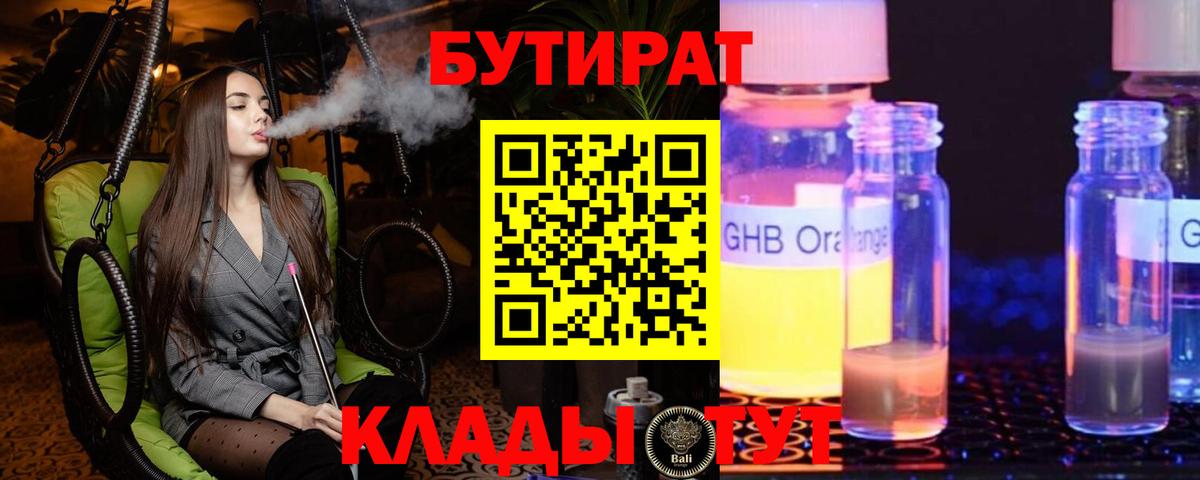 Горячий Ключ  Бутират  Вход с VPN  Бутират BDO 33% 