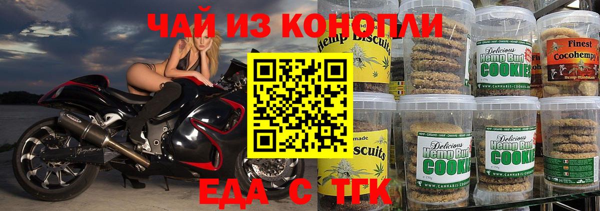 Горячий Ключ  Печенье с ТГК марихуана  Вход с VPN 