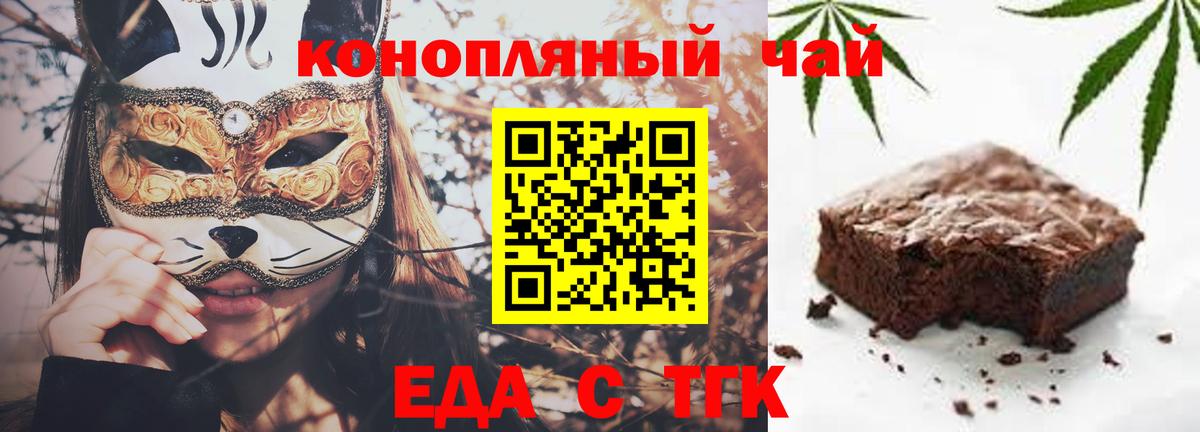 Cannafood конопля Горячий Ключ