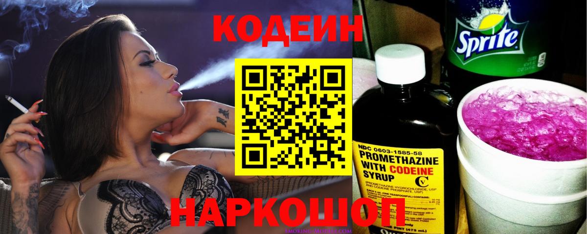 Кодеиновый сироп Lean напиток Lean (лин)  Вход с VPN  купить  сайты  Кодеиновый сироп Lean напиток Lean (лин)  Горячий Ключ 