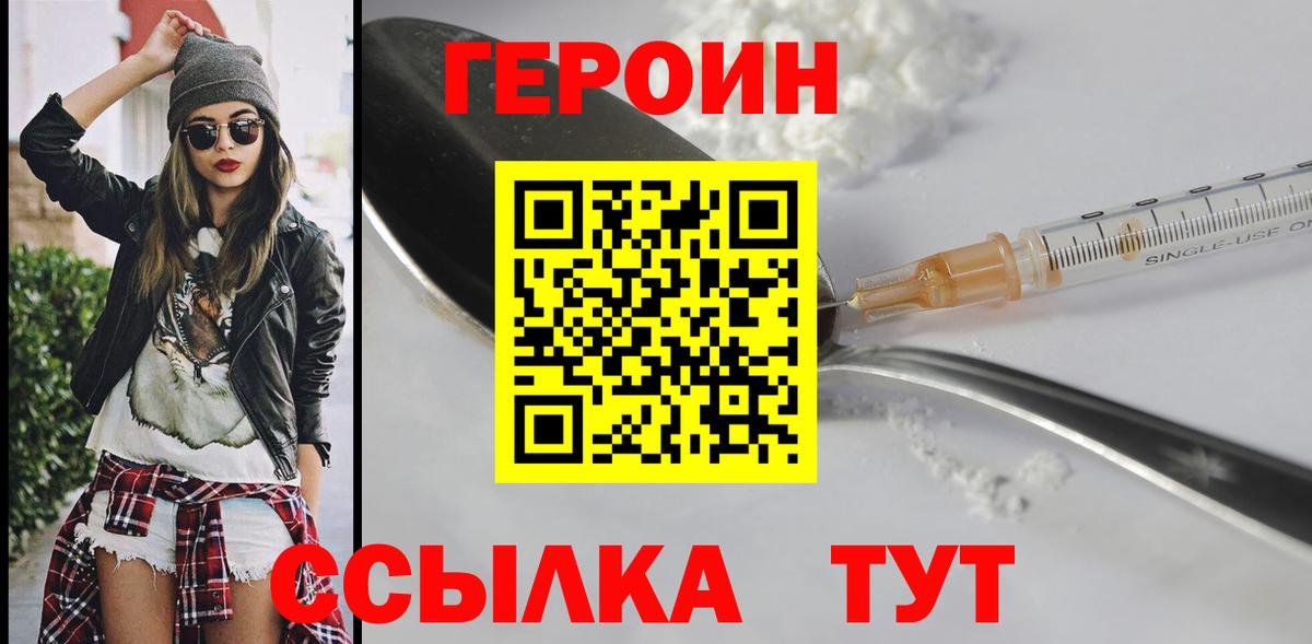 Героин гречка Горячий Ключ