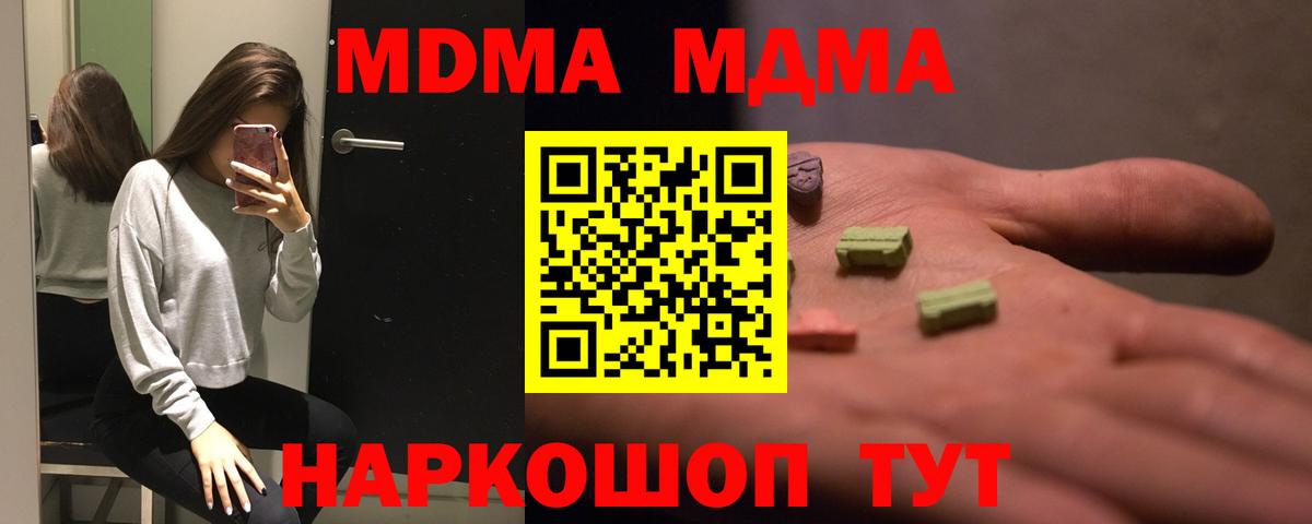 MDMA молли Горячий Ключ