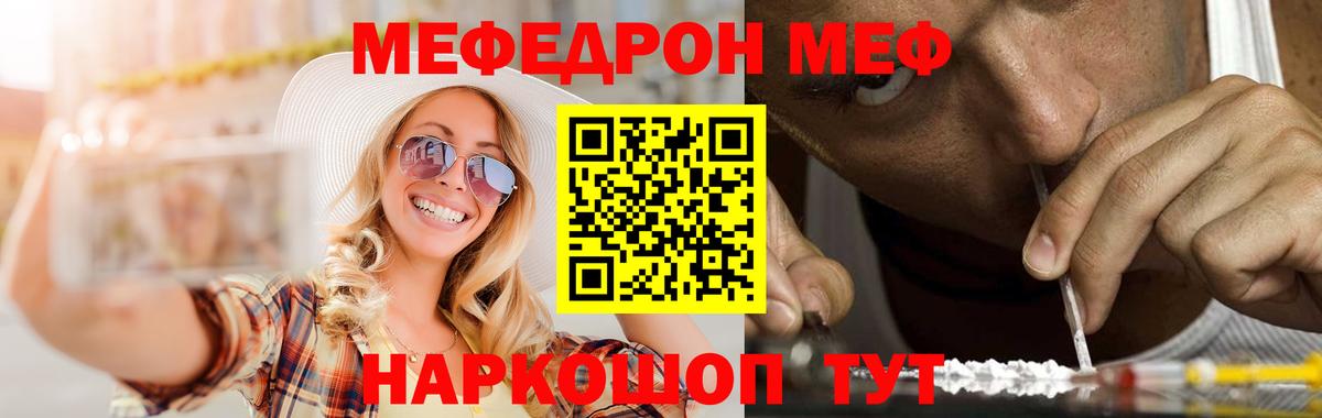 МЕФ мука  Меф  Горячий Ключ  Вход с VPN  МЕФ mephedrone 