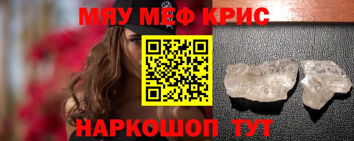 Меф мяу мяу кристаллы Горячий Ключ