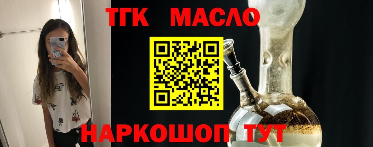 ТГК гашишное масло  Вход с VPN  Горячий Ключ 